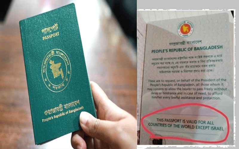 বাংলাদেশি পাসপোর্টে ‘ইসরায়েল ব্যতীত’ শর্ত পুনর্বহাল
