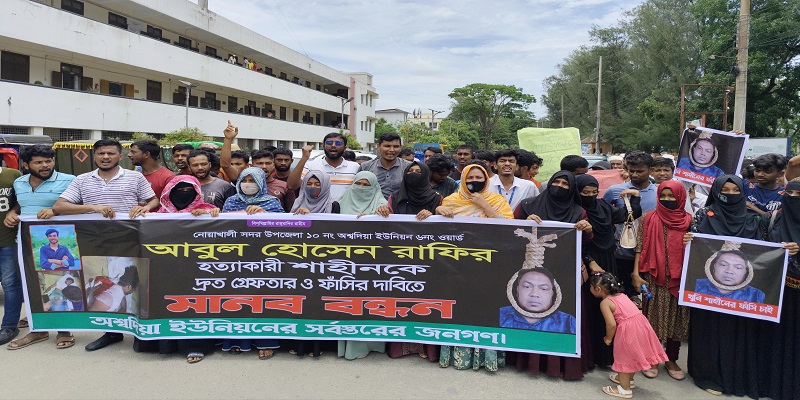 নোয়াখালীতে ছাত্রদল কর্মী রাফির হত্যাকারীদের গ্রেপ্তারের দাবিতে বিক্ষোভ
