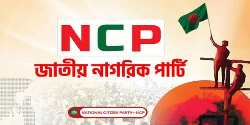 ত্যাগের শিক্ষায় উদ্ভাসিত হোক ব্যক্তি ও সমাজ: ঈদ বার্তায় এনসিপি
