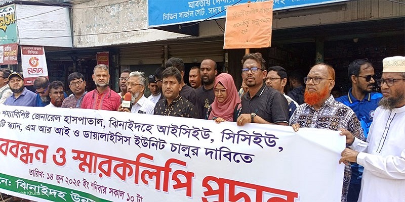 ঝিনাইদহ আড়াই’শ শয্যা হাসপাতালের বিদ্যমান সমস্যা নিরসনের দাবিতে মানববন্ধন