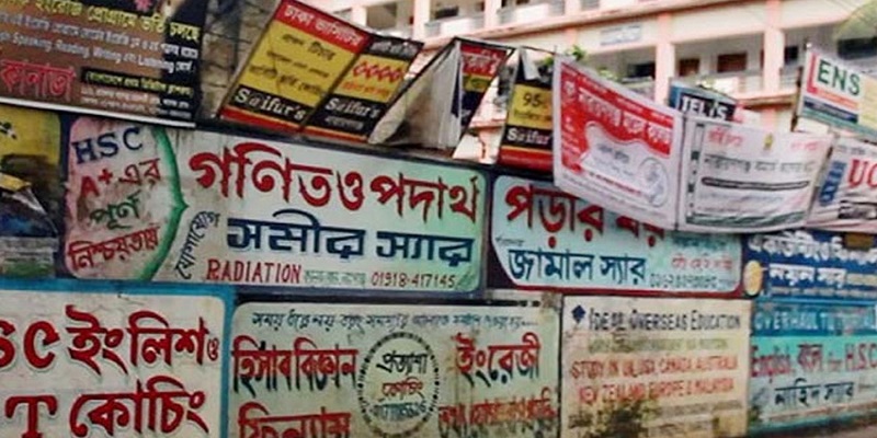 এইচএসসি পরীক্ষার জন্য ১৫ আগস্ট পর্যন্ত কোচিং সেন্টার বন্ধ