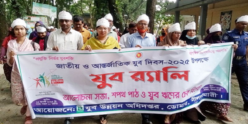 ডোমারে জাতীয় ও আন্তর্জাতিক যুব দিবস পালিত