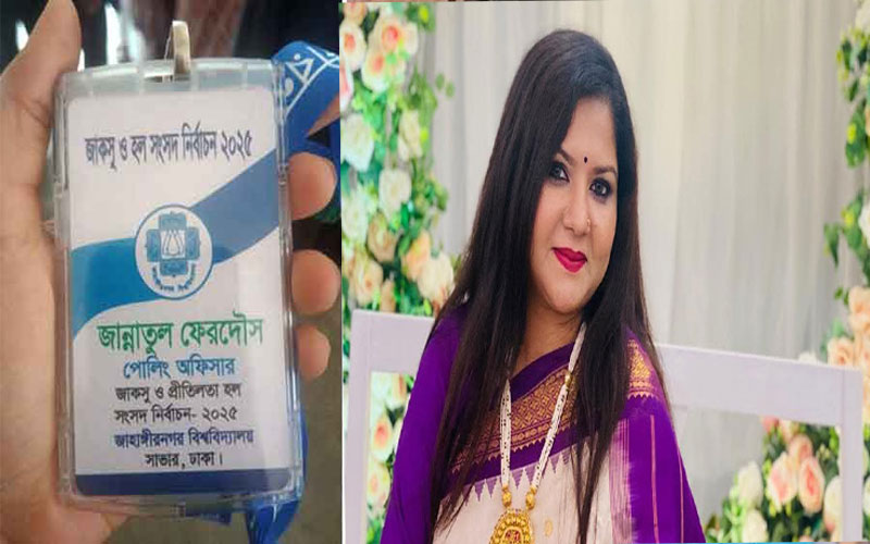 জাকসু নির্বাচন : দায়িত্ব পালনকালে শিক্ষিকার মৃত্যু